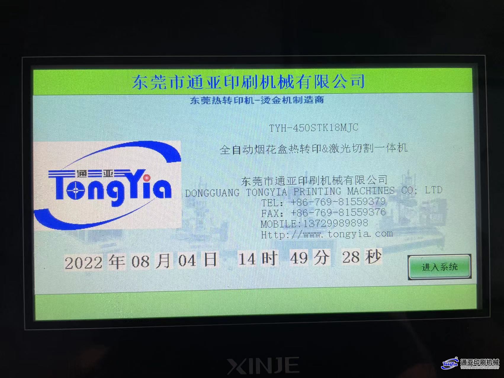 TYH-450STK18MJC烟花盖热转印自动封口机 封口机 食品封口机 烟花自动封口机